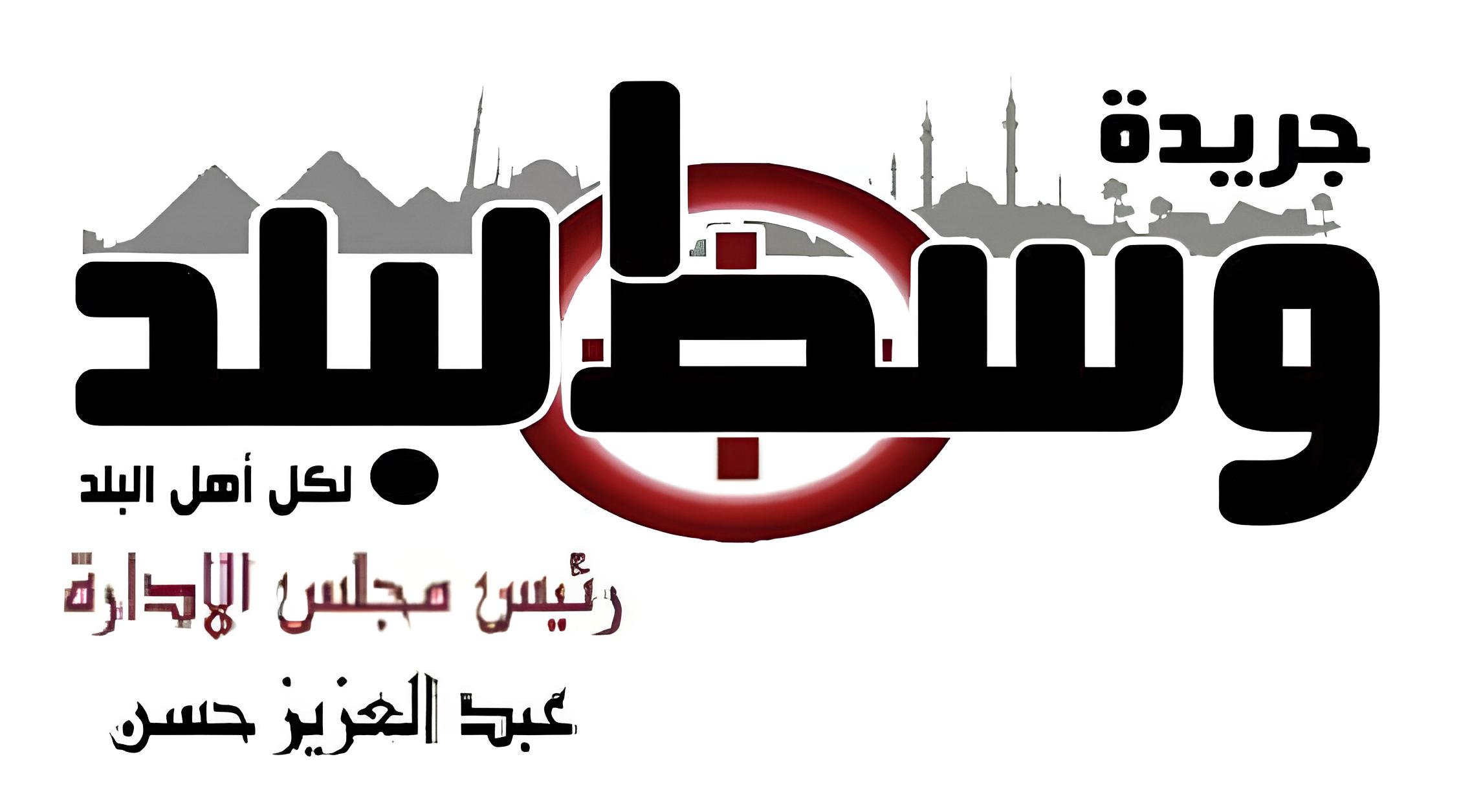 جريدة وسط البلد